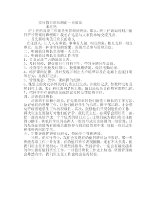 值日班长制的一点做法（宋红艳）