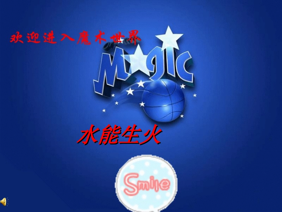 燃烧与灭火郭翠萍_第1页