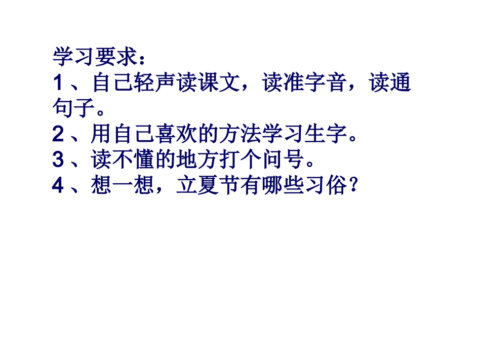 小学语文二年级课件-立夏节到了-沪教版_第3页