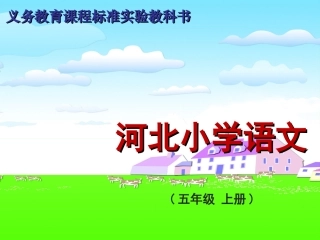 《综合学习一》课件