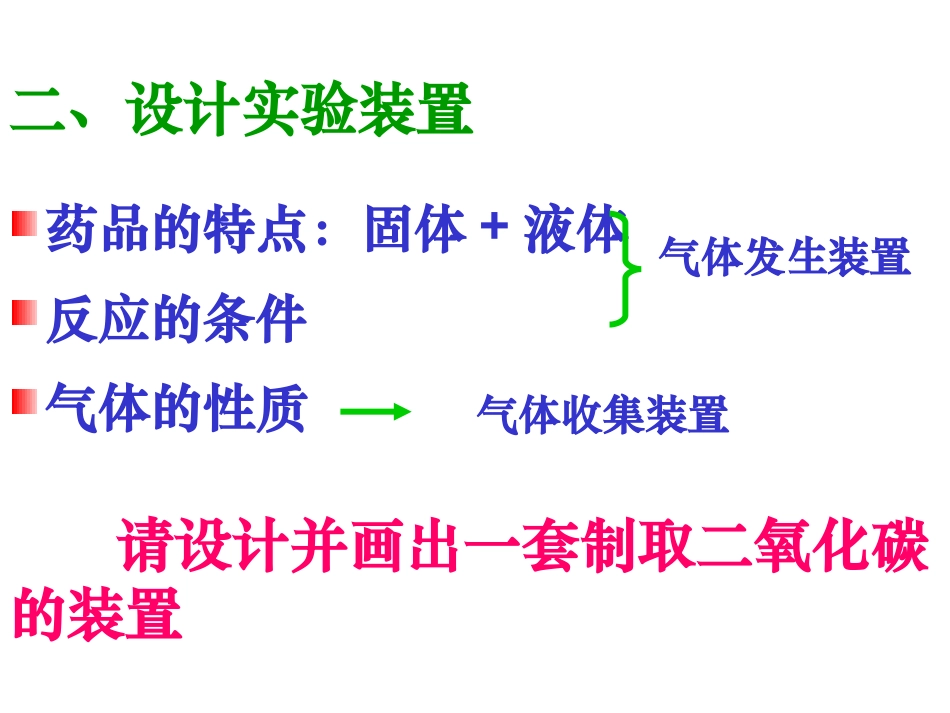 课题2_二氧化碳制取的研究y_第3页