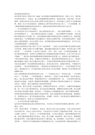 张亚妮国培返岗实践体会