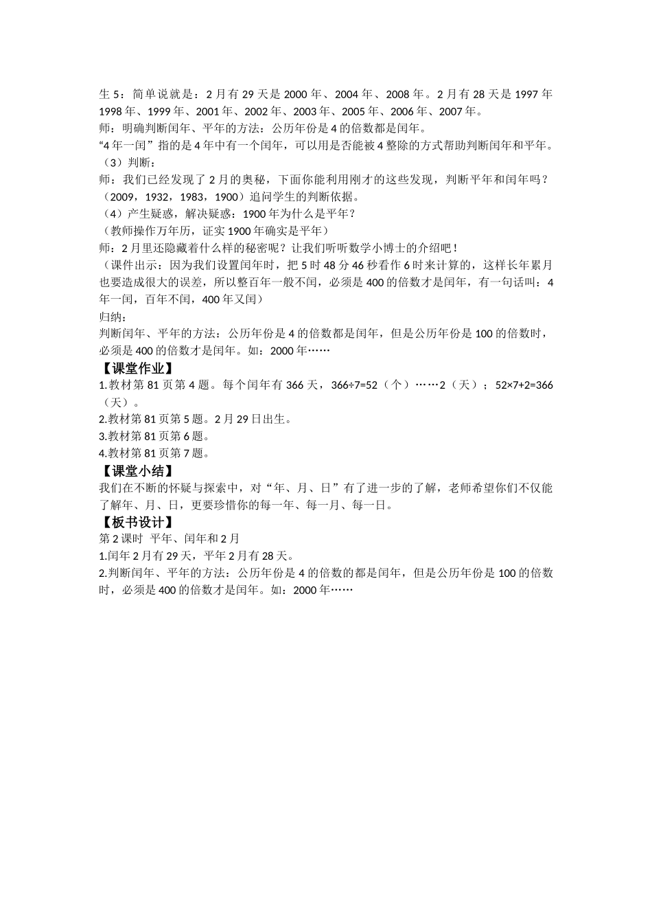 人教2011版小学数学三年级平年、闰年和2月_第2页