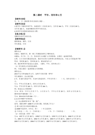 人教2011版小学数学三年级平年、闰年和2月