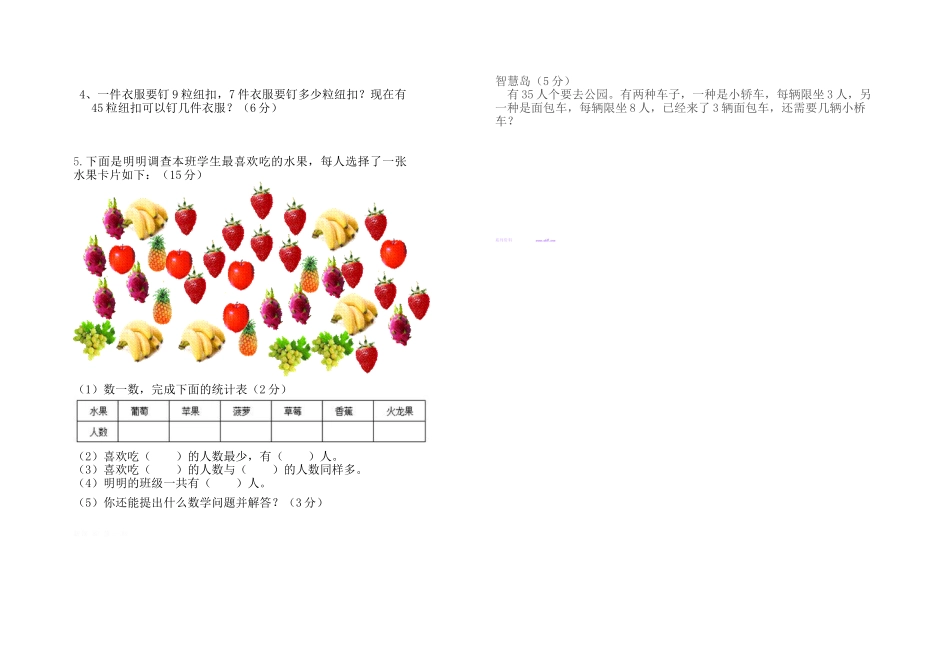 2015-2016年人教版二年级下册数学第一次月考试卷_第2页