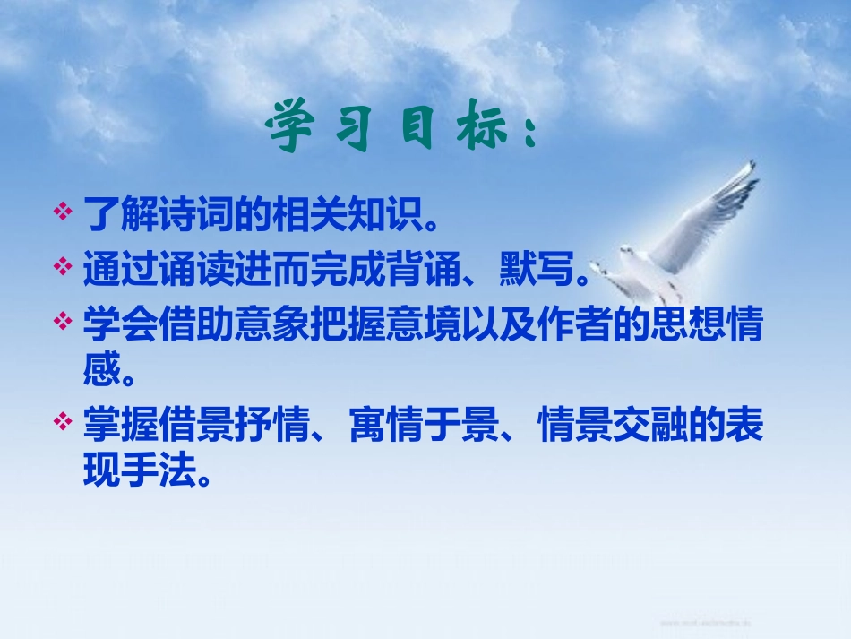 2014高中语文-第1课《沁园春-长沙》课件-新人教版必修1_第2页