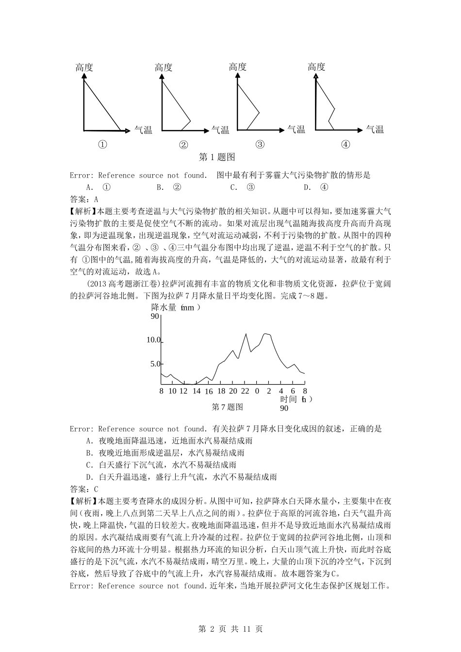 【地理】2013高考试题分类汇编03-地球上的大气_第2页