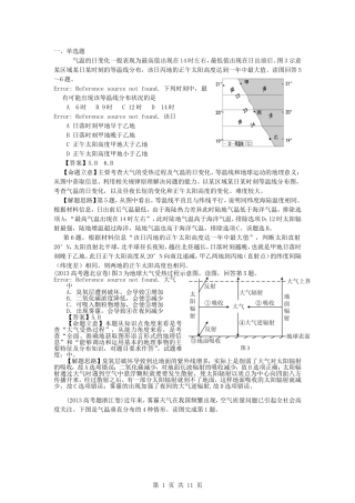 【地理】2013高考试题分类汇编03-地球上的大气