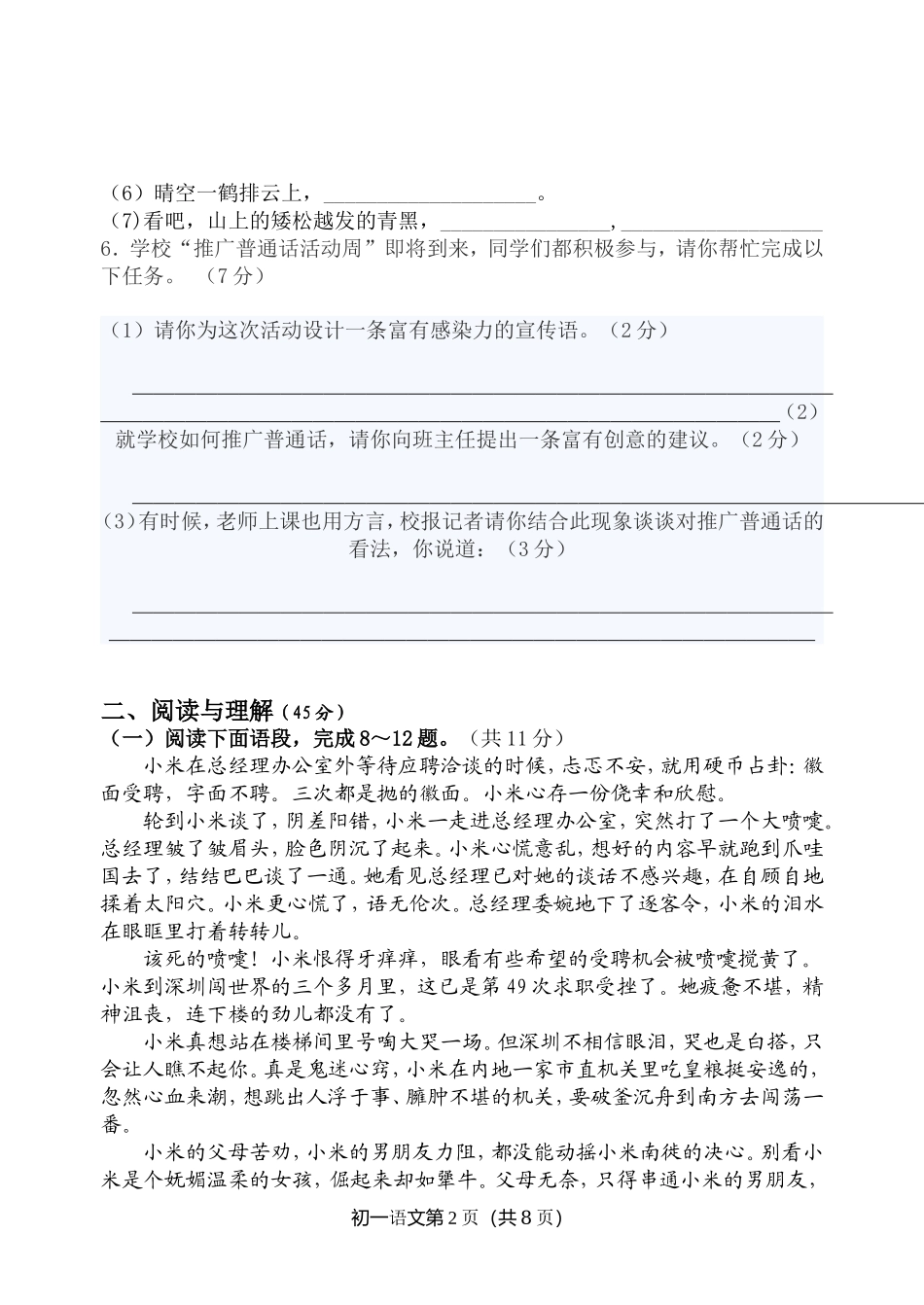 七年级语文第二次月考试题_第2页