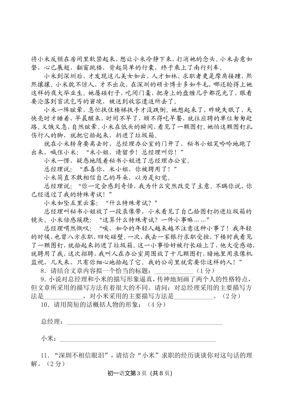 七年级语文第二次月考试题_第3页