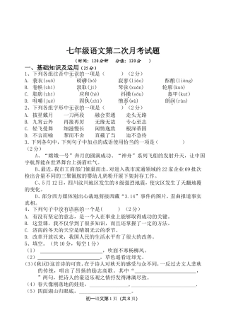 七年级语文第二次月考试题