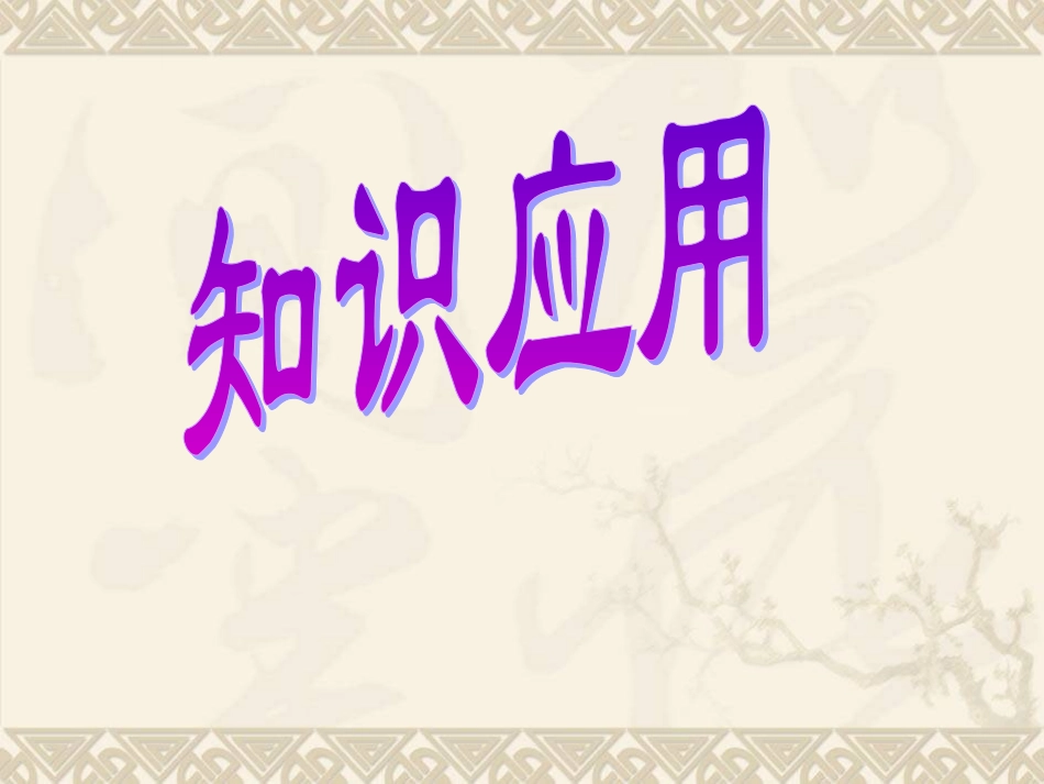 用顶点式确定二次函数表达式_第3页