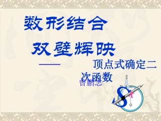 用顶点式确定二次函数表达式