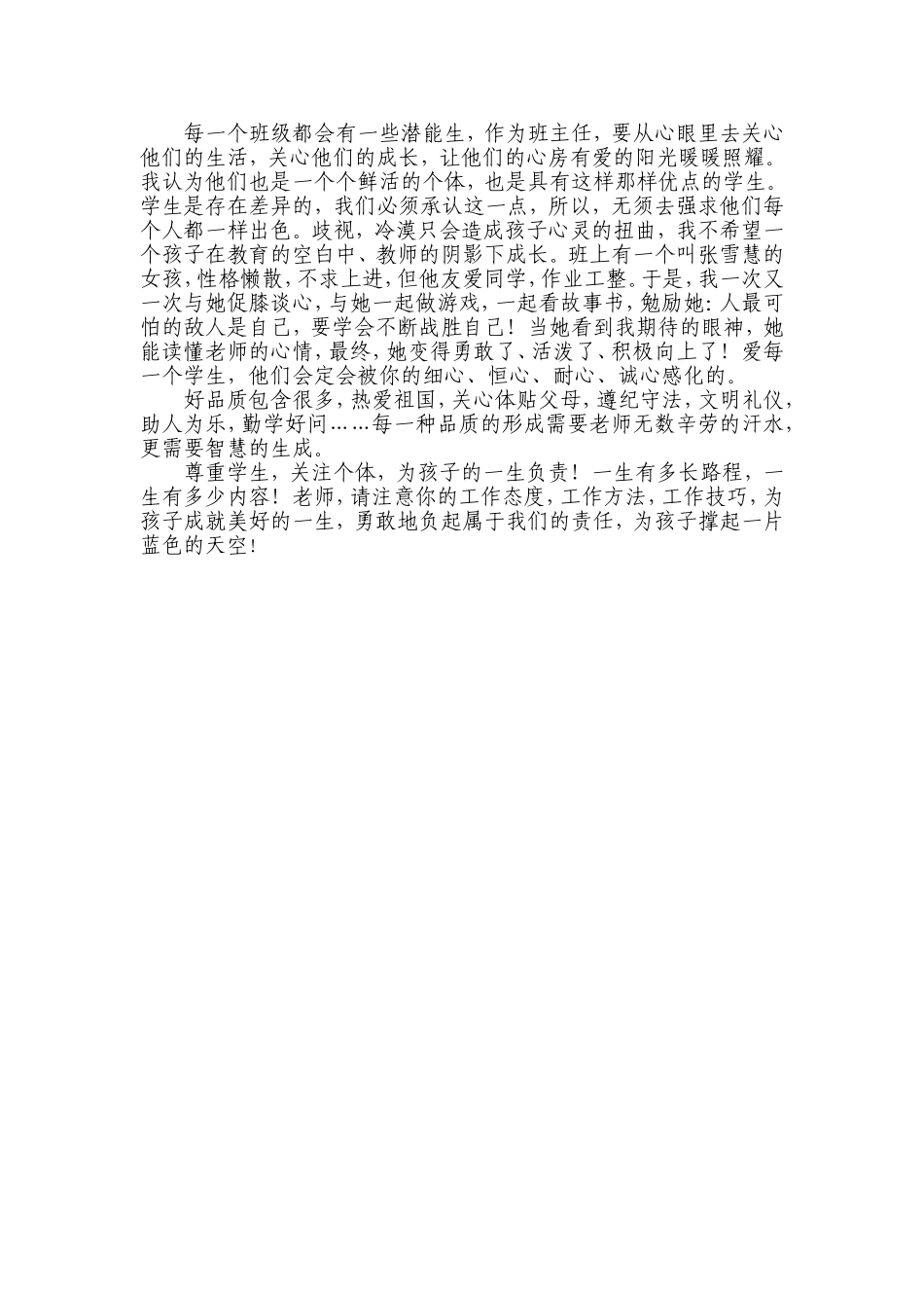 尊重学生，关注个体_第2页