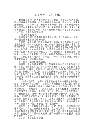 尊重学生，关注个体