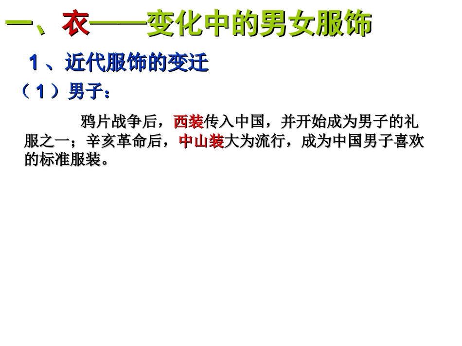4.1-物质生活和社会习俗的变迁_第3页