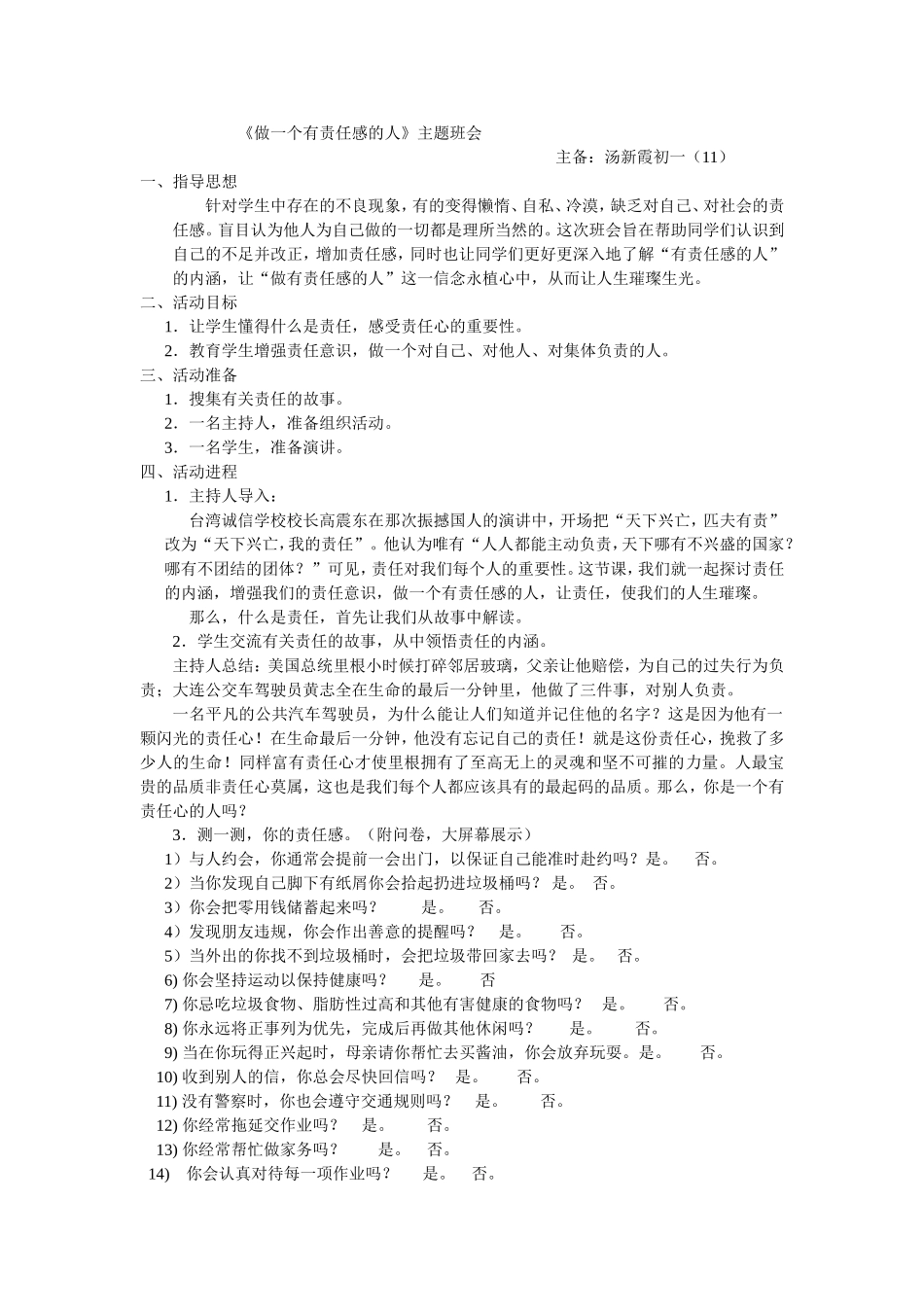 做一个有责任感的主题班会_第1页