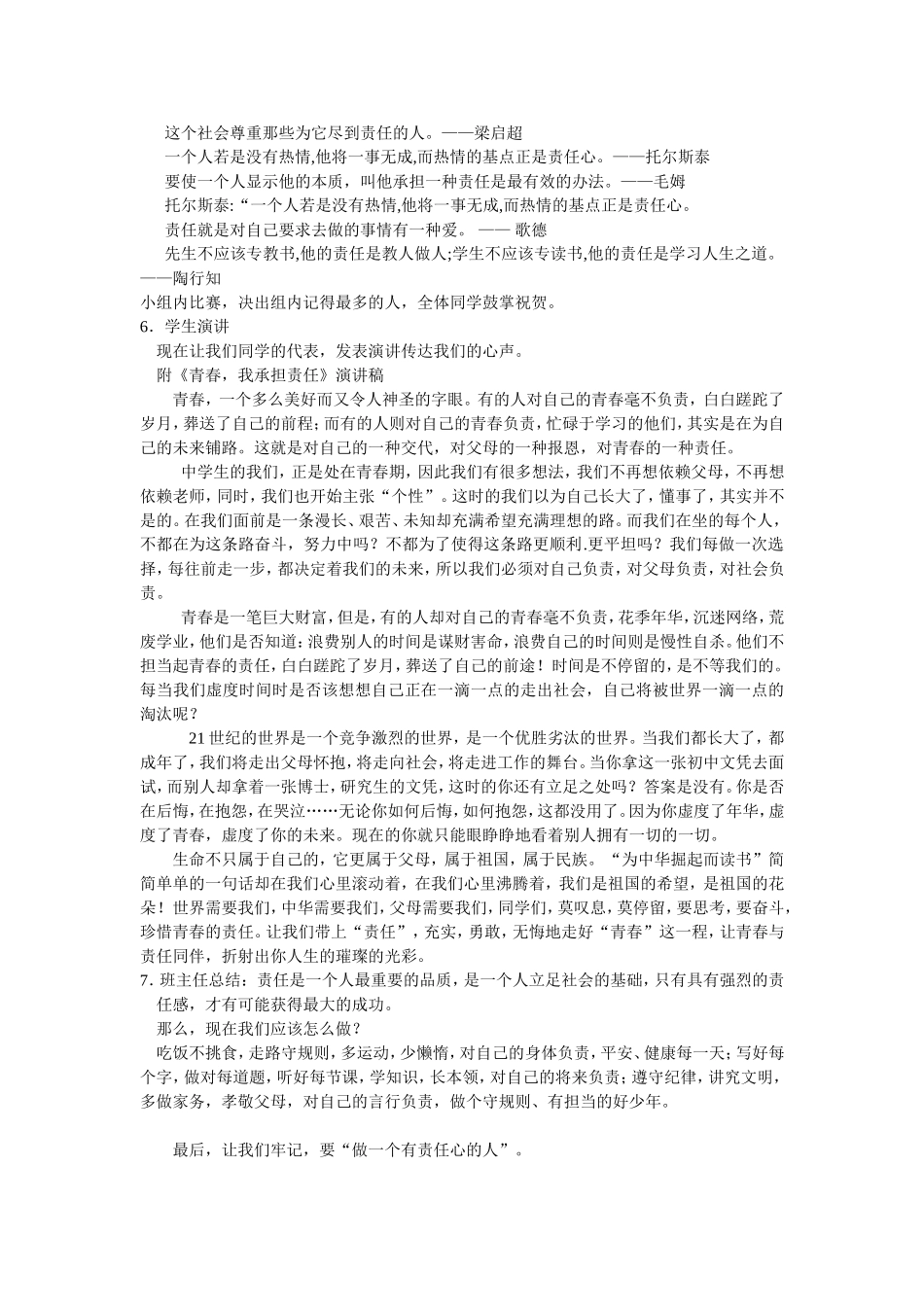 做一个有责任感的主题班会_第3页