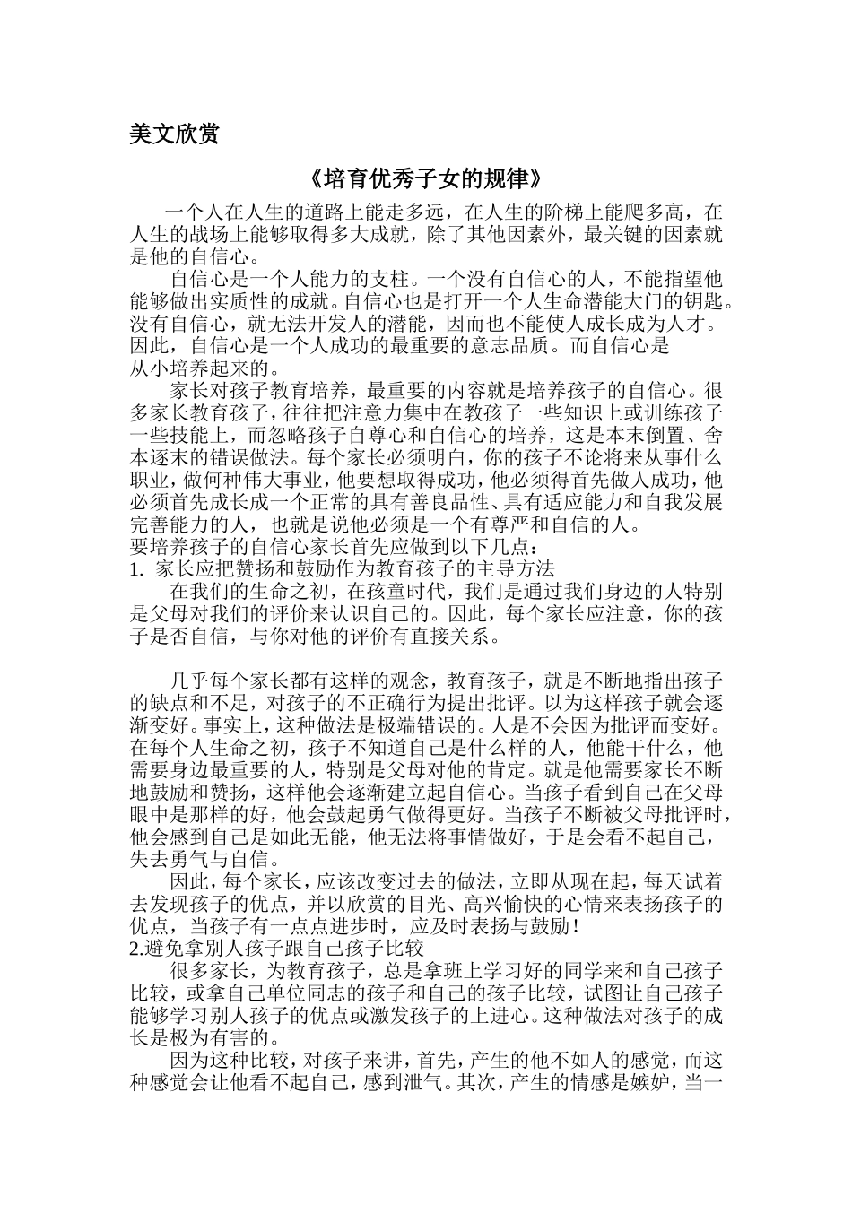 《培育优秀子女的规律》_第1页