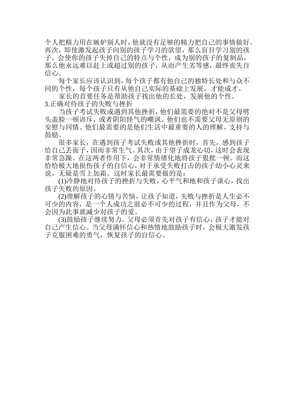 《培育优秀子女的规律》_第2页