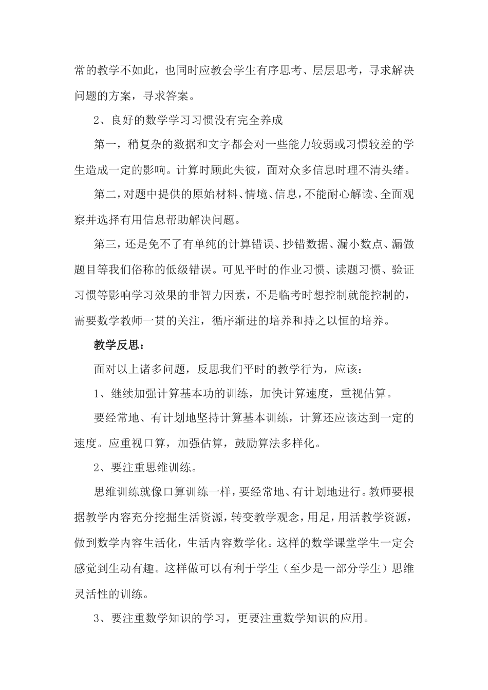 数学考试后的反思_第2页