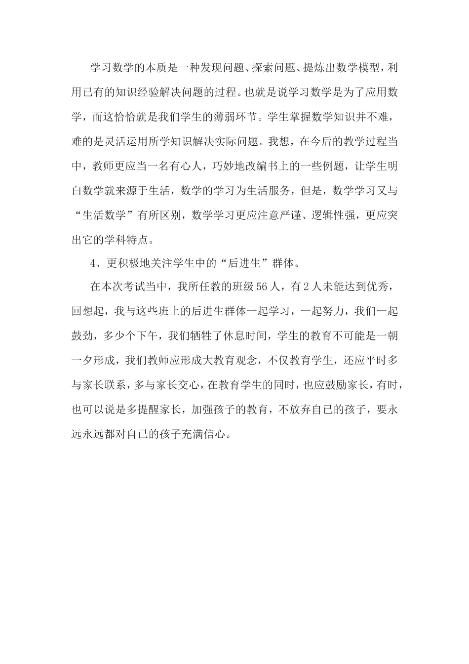 数学考试后的反思_第3页