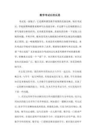 数学考试后的反思