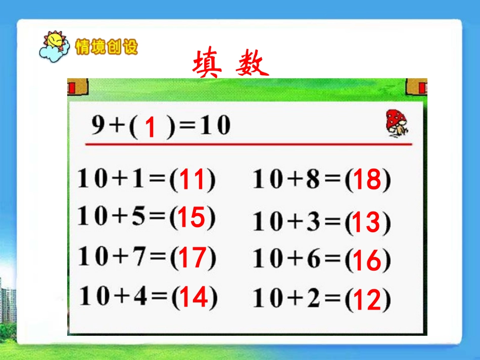 《9加几》教学课件_第3页