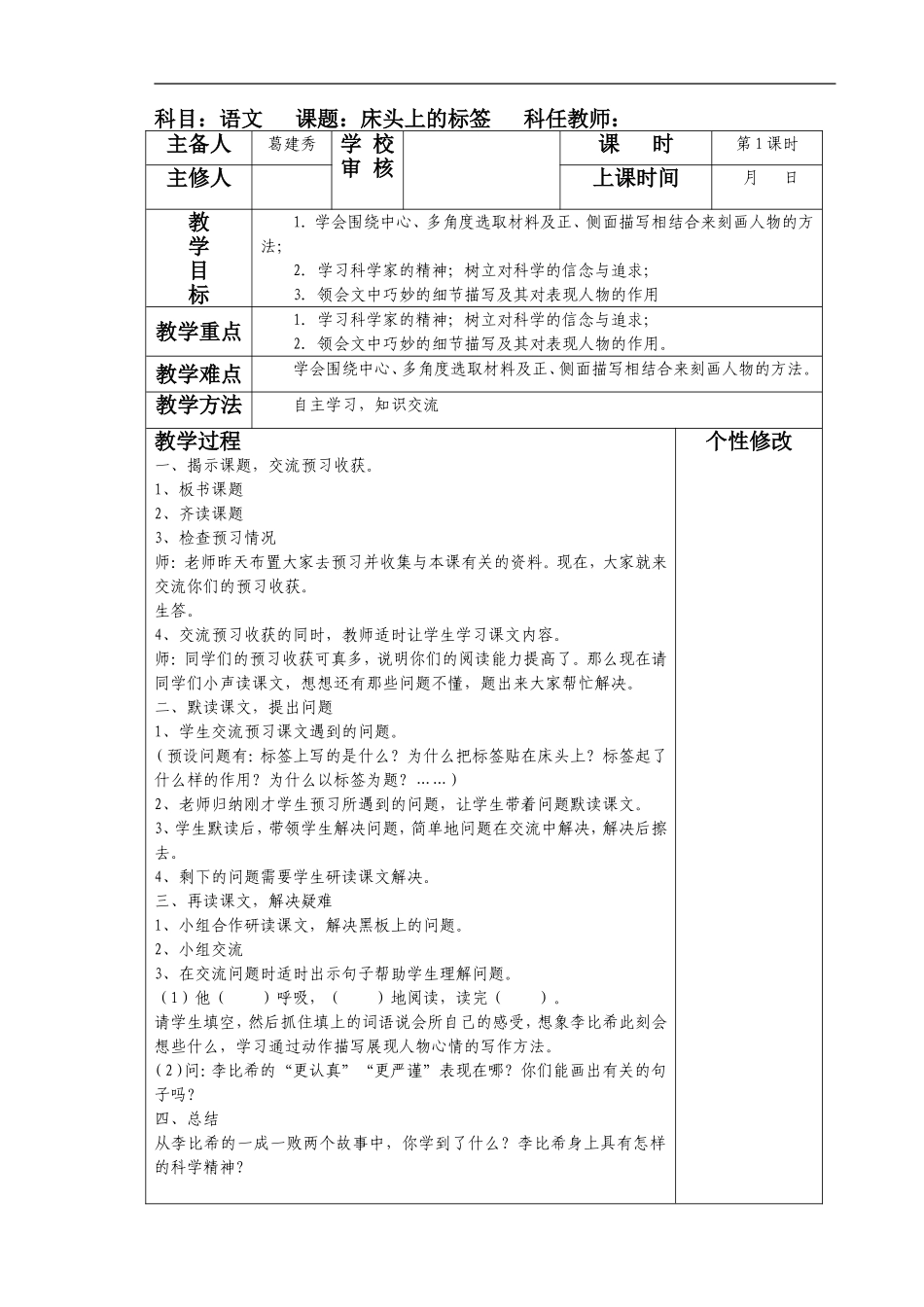 六年级课文床头上的标签_第1页