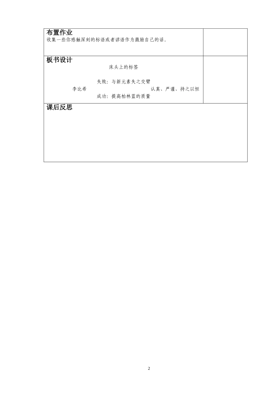 六年级课文床头上的标签_第2页