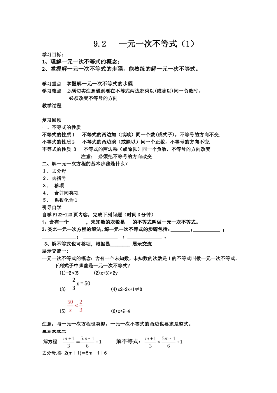 9.2--一元一次不等式-(2)_第1页