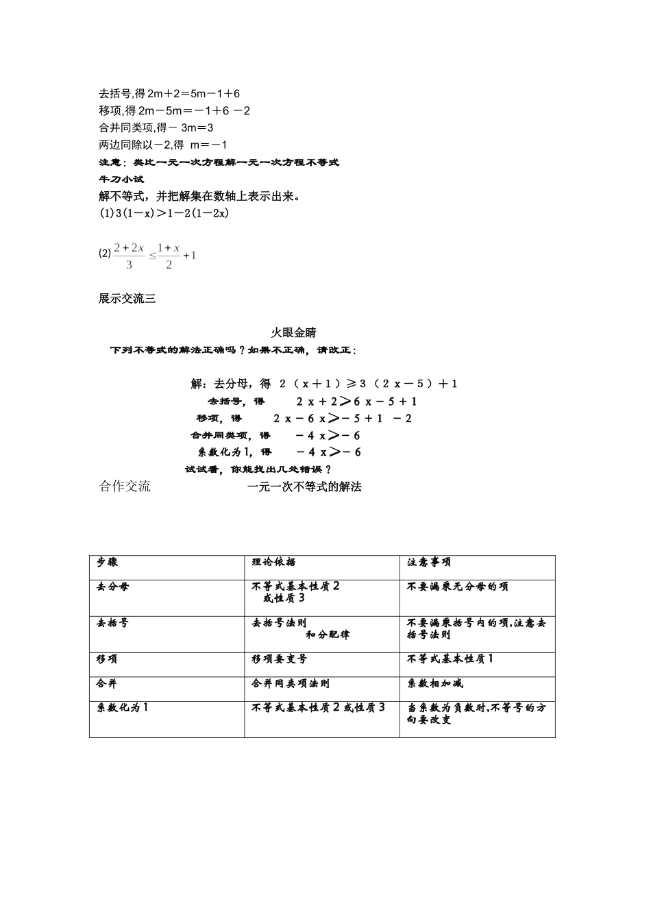 9.2--一元一次不等式-(2)_第2页