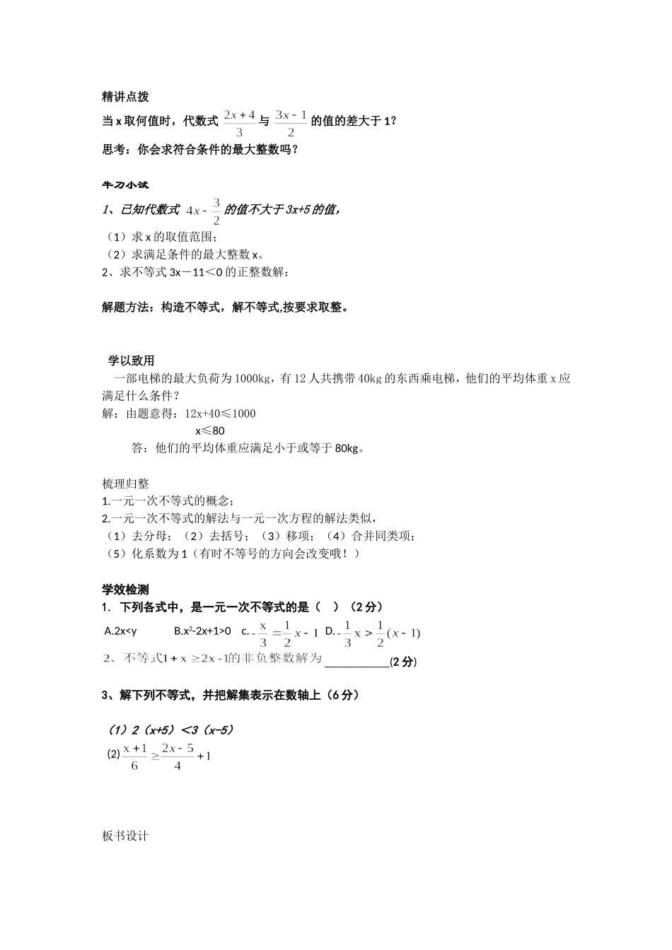 9.2--一元一次不等式-(2)_第3页