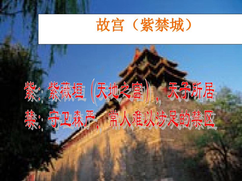 《故宫博物院》ppt课件_第3页