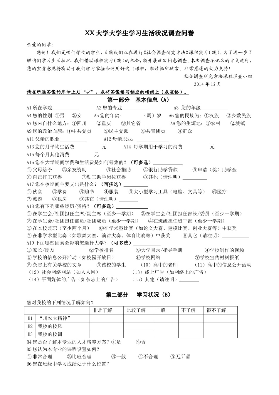 大学生活调查问卷_第1页