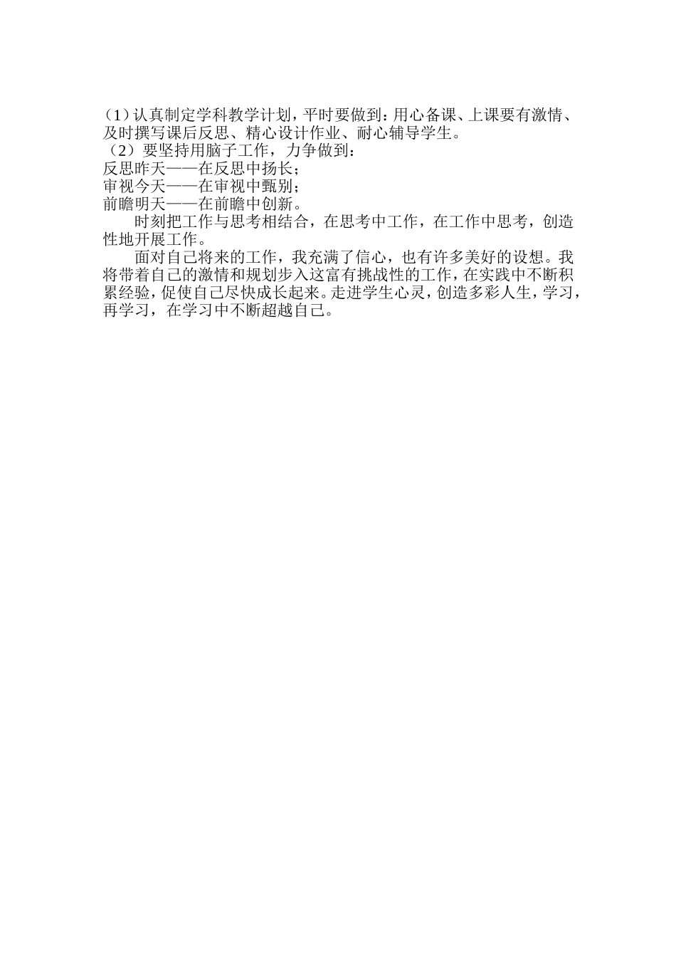 小学数学个人研修_第2页