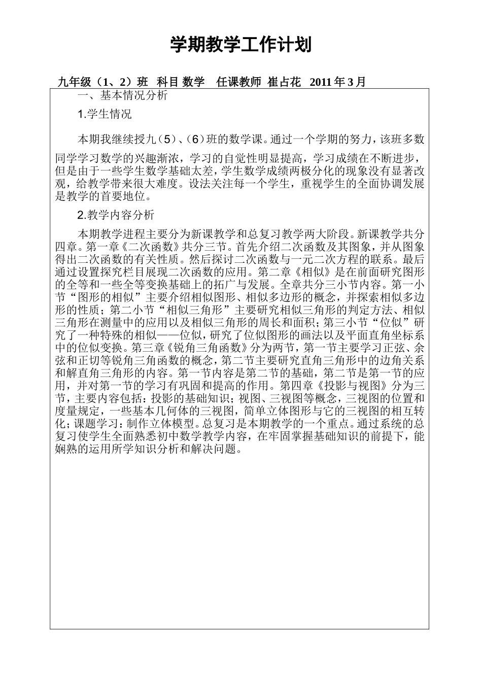 九下教学计划_第2页