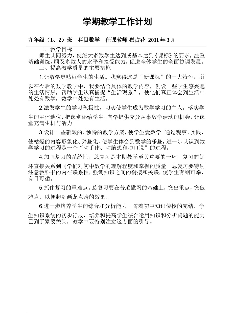 九下教学计划_第3页