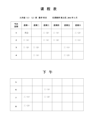 九下教学计划
