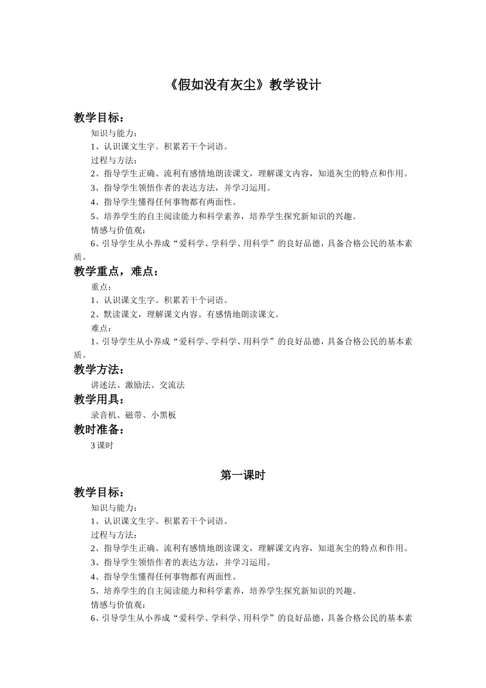 《假如没有灰尘》教学设计_第1页