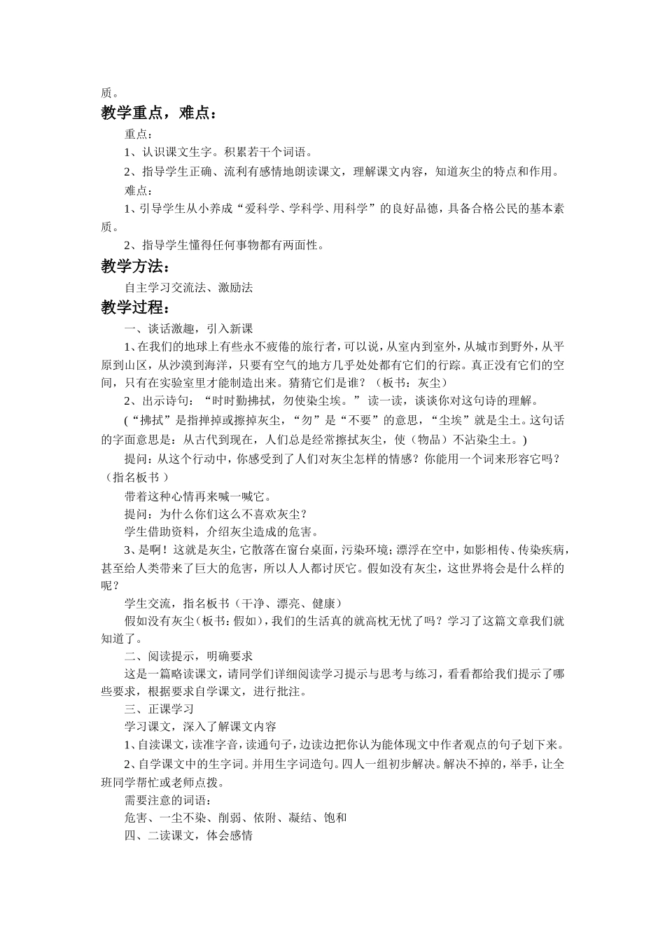 《假如没有灰尘》教学设计_第2页