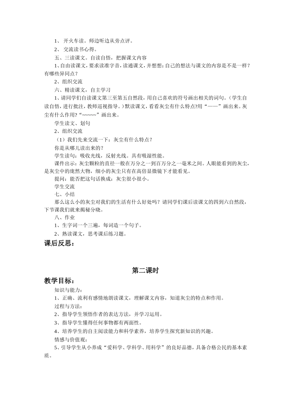《假如没有灰尘》教学设计_第3页