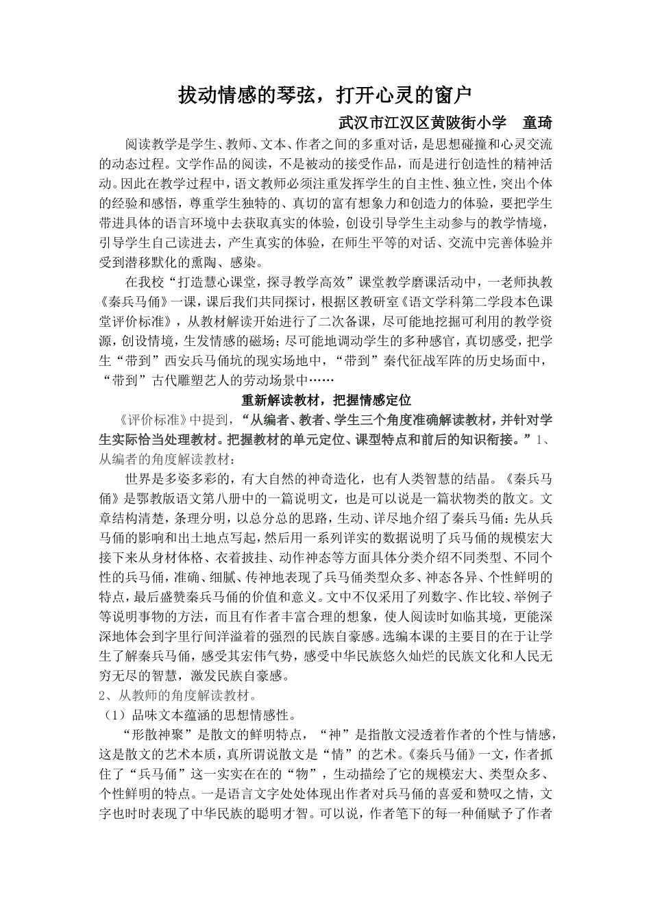 课例《秦兵马俑》_第1页