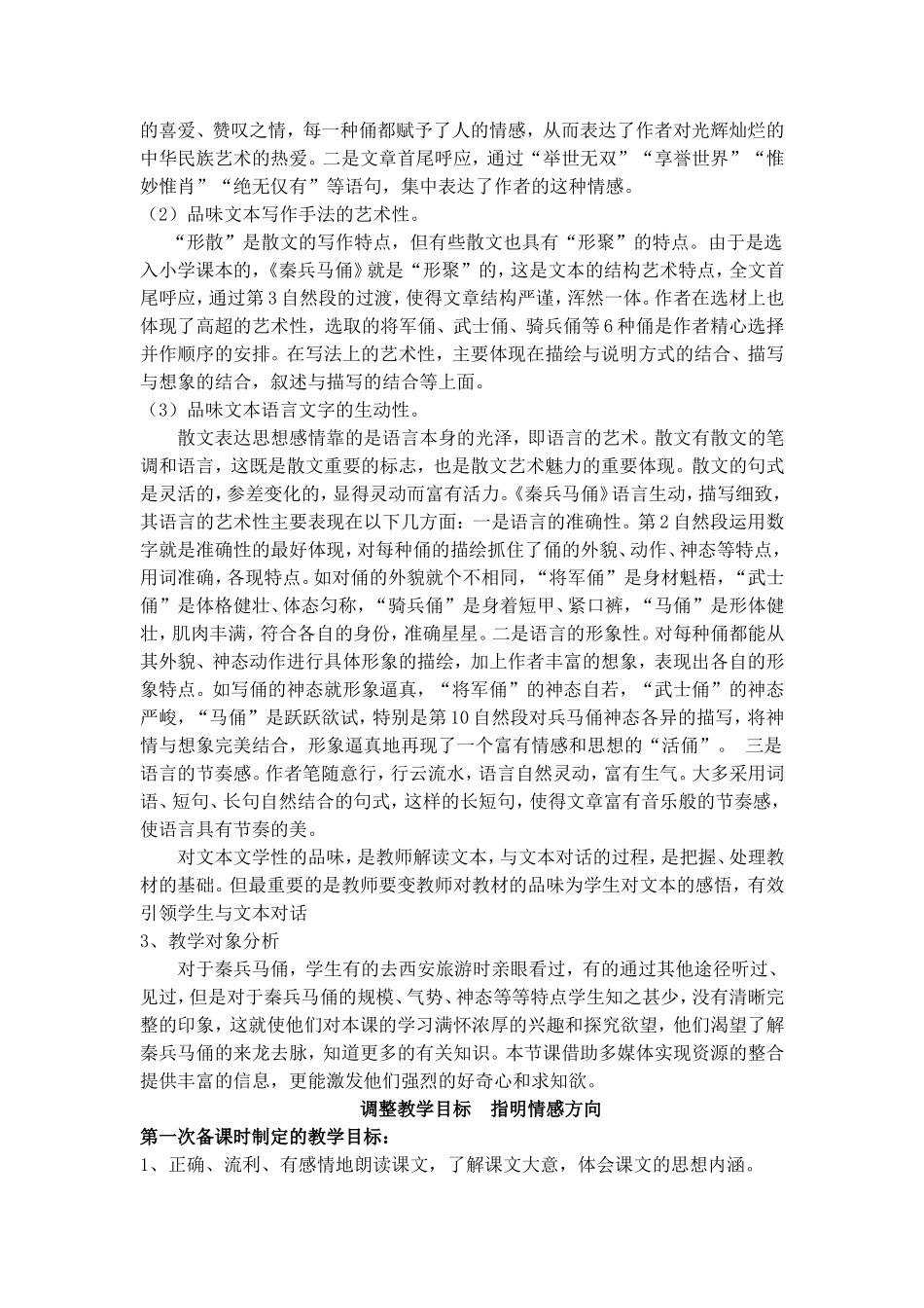 课例《秦兵马俑》_第2页