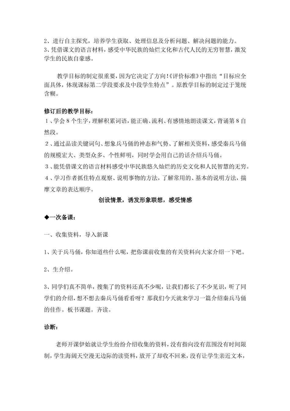 课例《秦兵马俑》_第3页