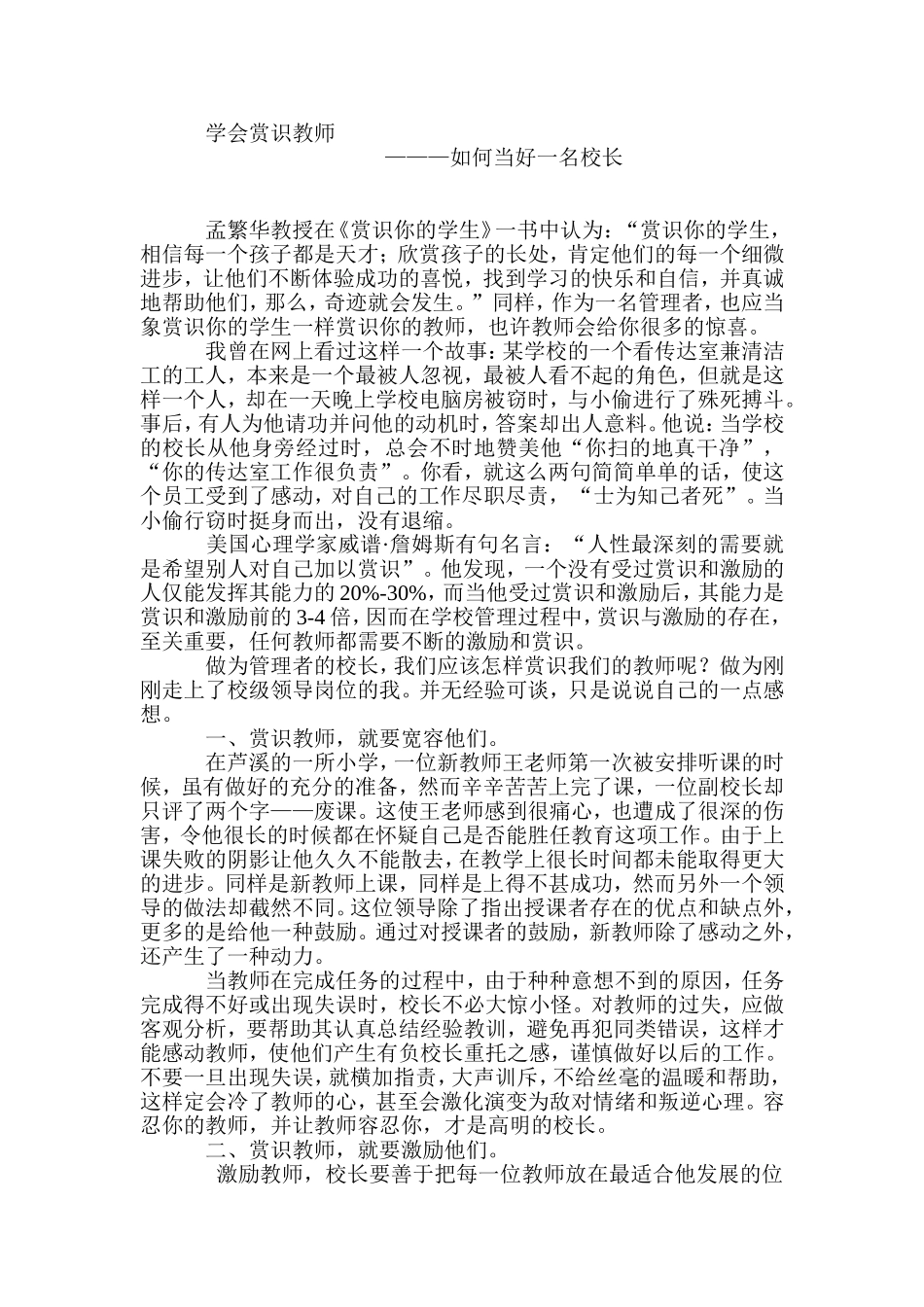 学会赏识教师_第1页