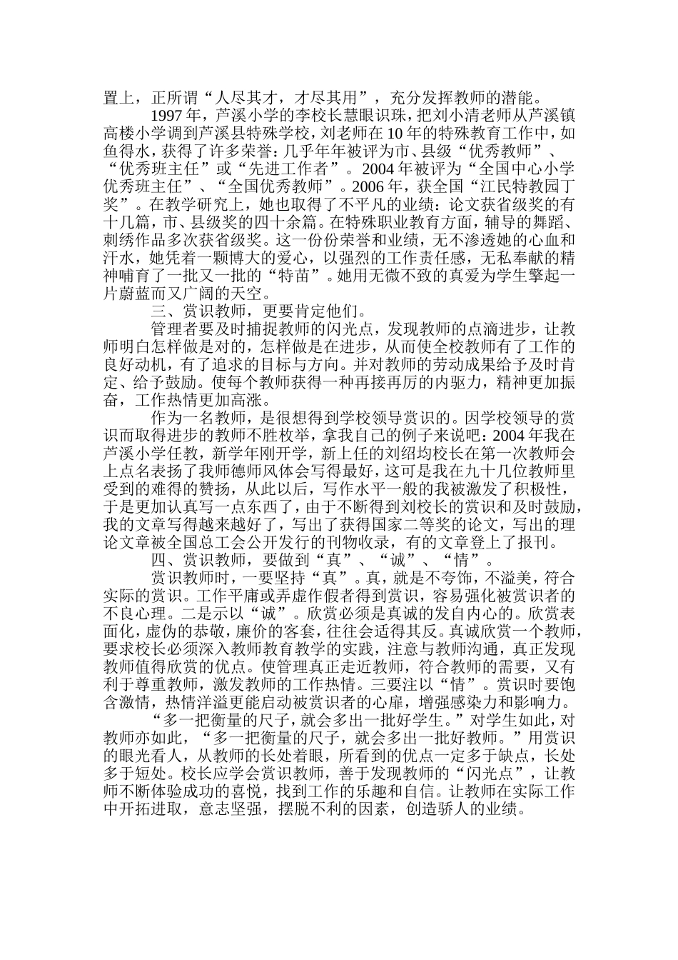 学会赏识教师_第2页