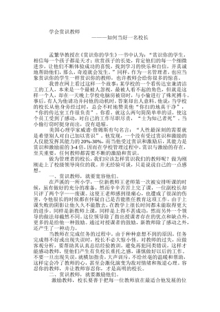 学会赏识教师