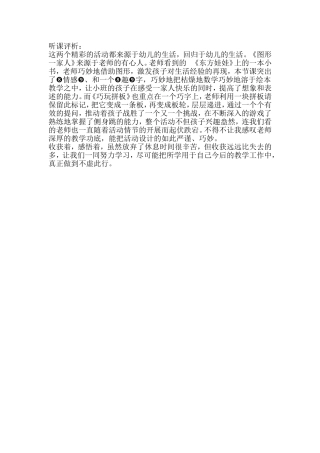 幼儿园中班听课评析3