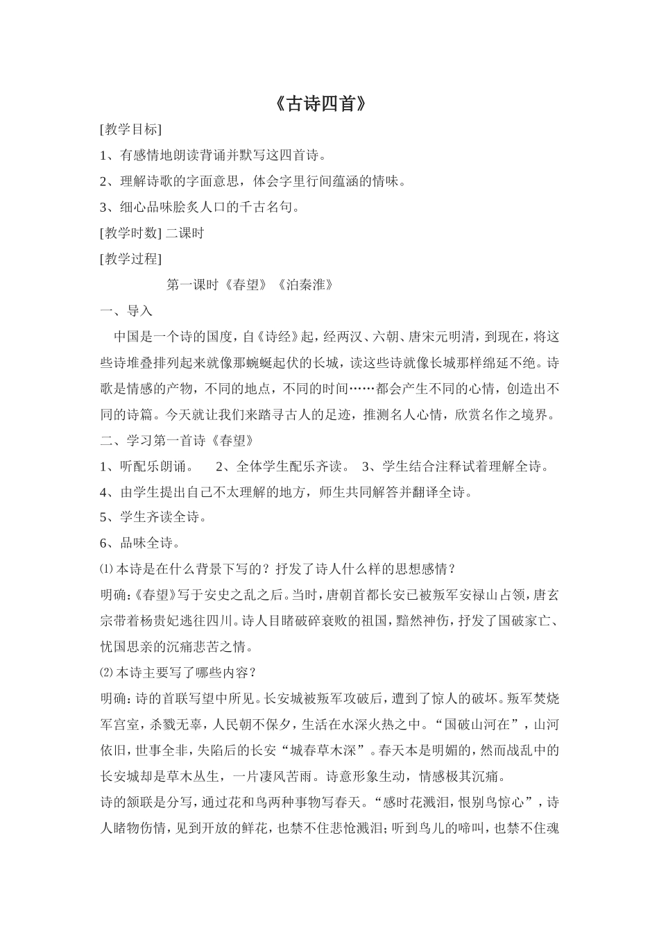 古诗四首马宪卫_第1页